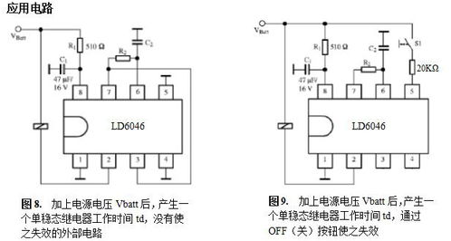 U6046B LD6046 SOP8 汽車長周期定時器集成電路的設計與應用