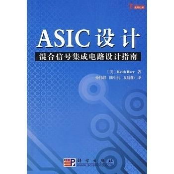 ASIC設計中的混合信號集成電路設計指南與軟件開發